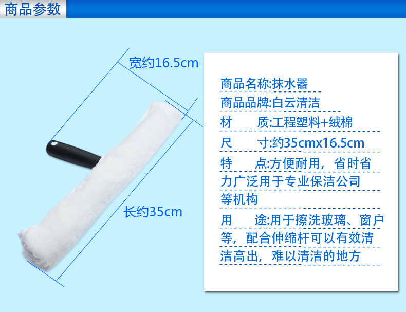 白云抹水器擦窗器参数