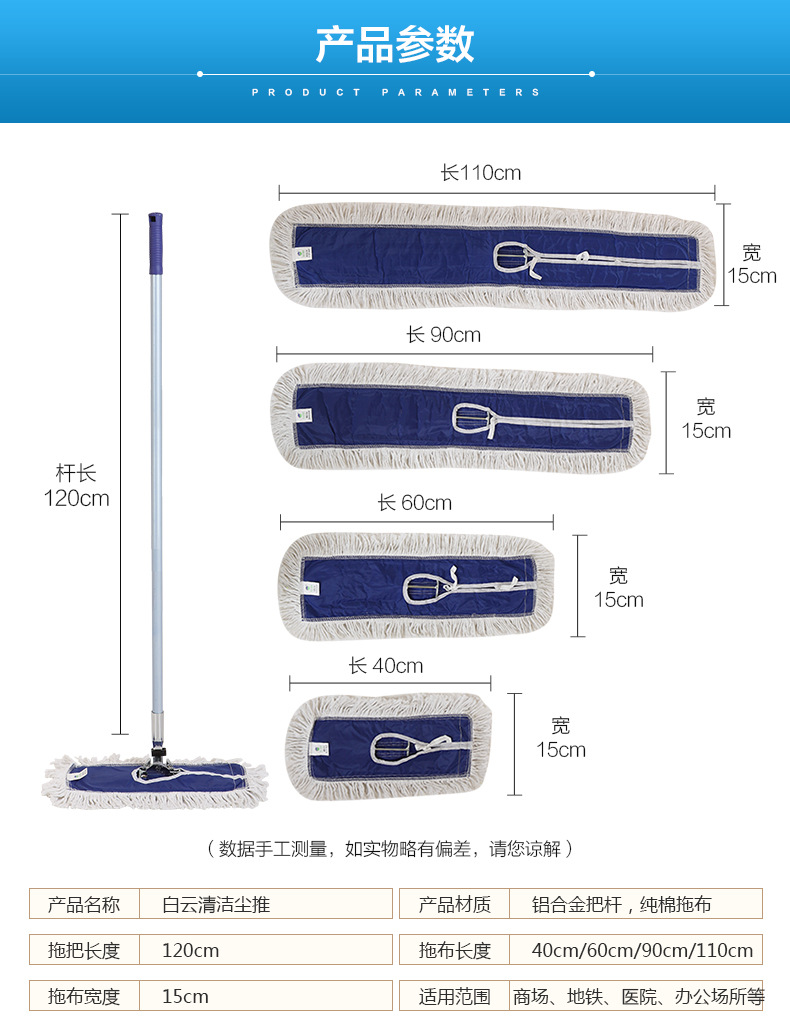 白云清洁尘推参数