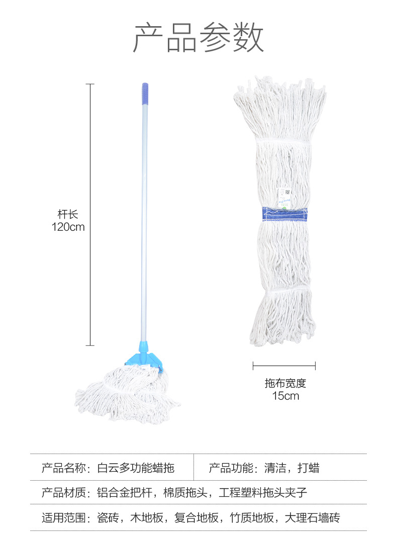 白云高级蜡拖纯棉蜡拖参数