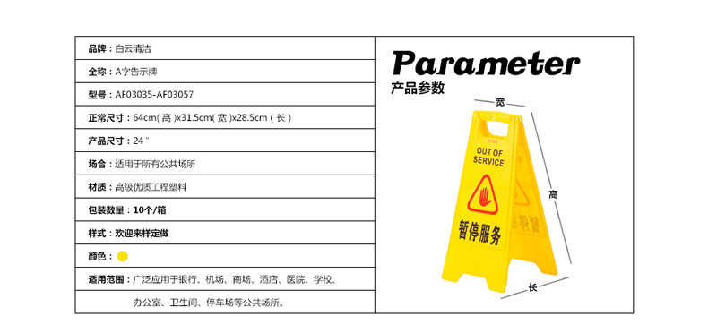 白云清洁A字牌告示牌参数