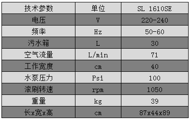 威霸SL 1610SE地毯清洗机