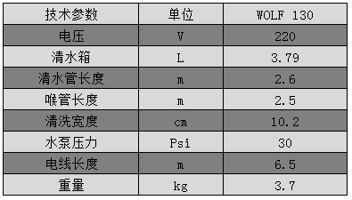 威霸WOLF 130沙发清洗机