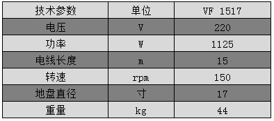 威霸VF 1517抛光机