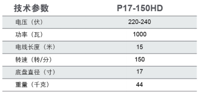 P17-150HD 单擦机