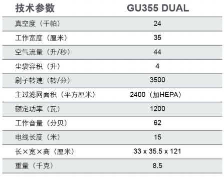 GU355DUAL直立式吸尘器