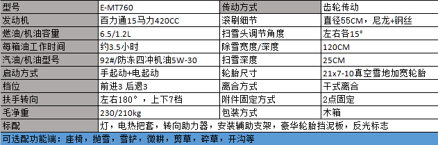 E-MT760扫雪机